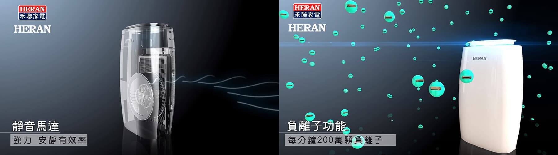 HERAN空氣清淨機 3D動畫影片-1