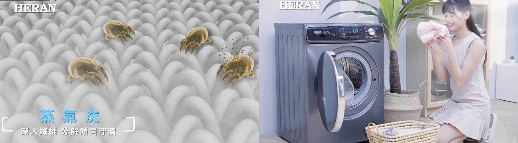 HERAN蒸氣洗滾筒式洗衣機產品介紹影片-4