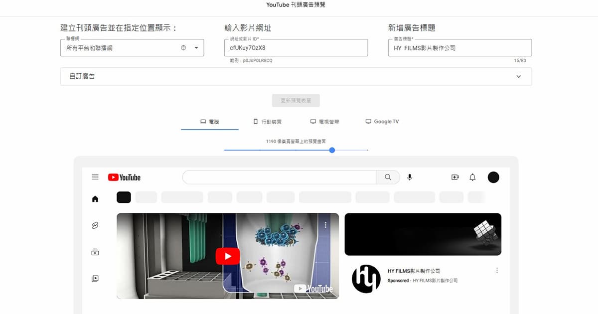 youtube廣告類型-2-2